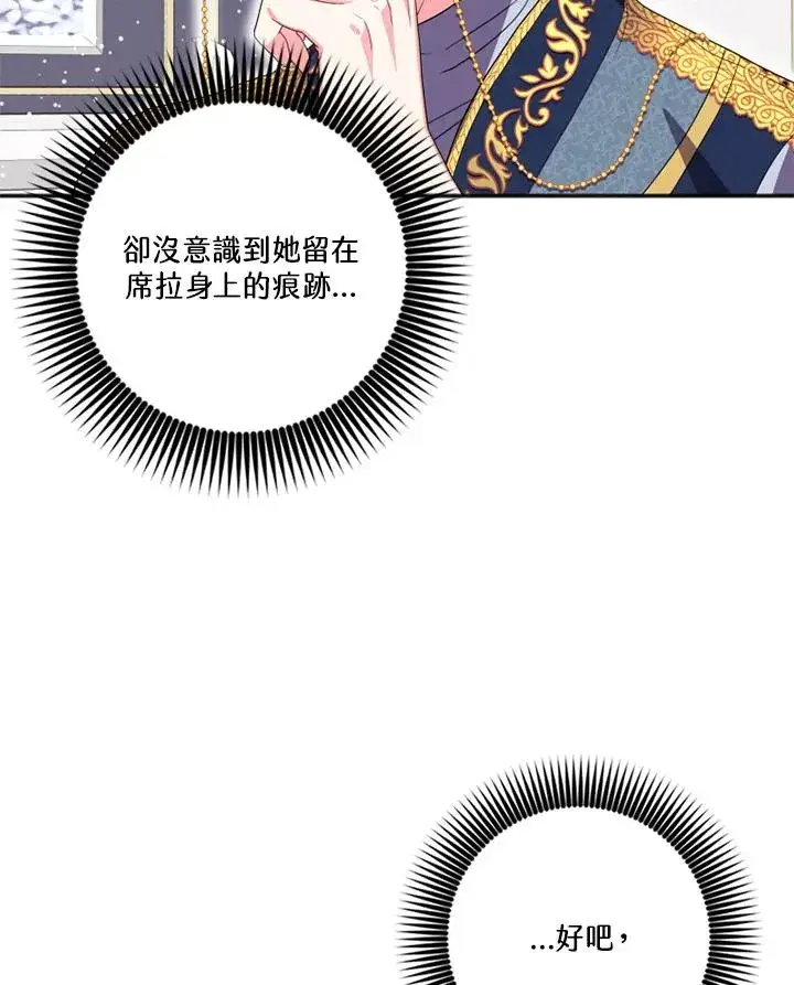 《短命白莲花女主要罢工》第4话图92