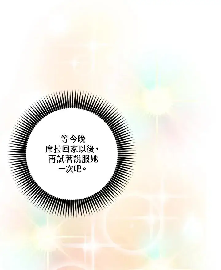 《短命白莲花女主要罢工》第4话图94