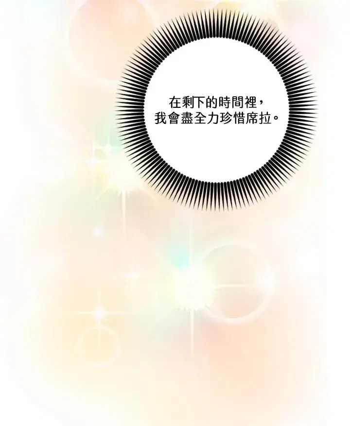 《短命白莲花女主要罢工》第4话图95