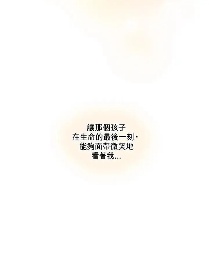 《短命白莲花女主要罢工》第4话图96