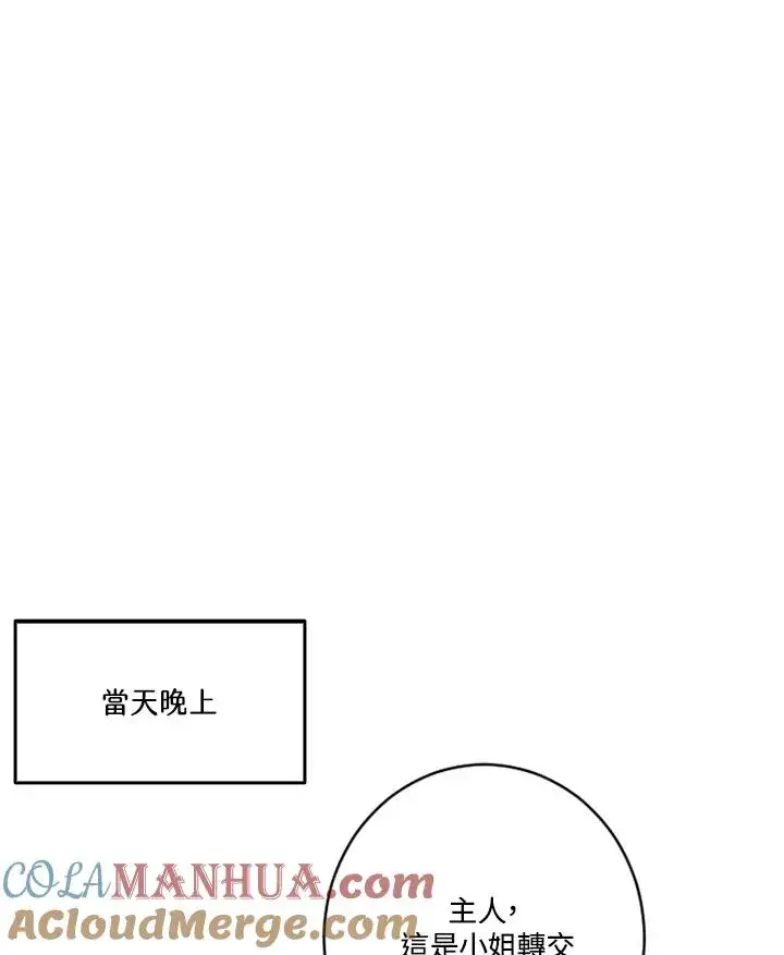 《短命白莲花女主要罢工》第4话图97