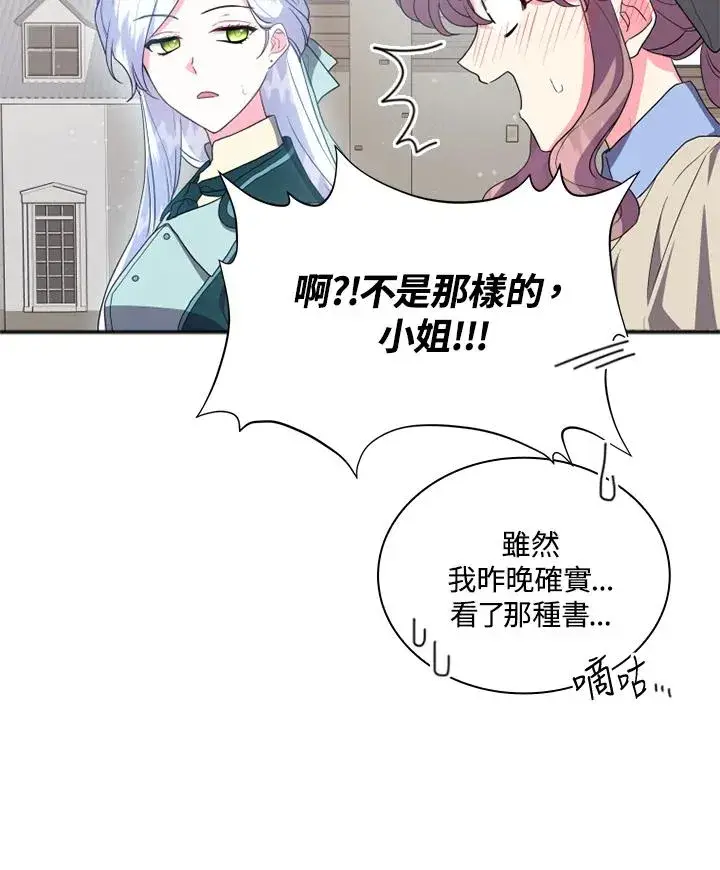 《短命白莲花女主要罢工》第5话图10