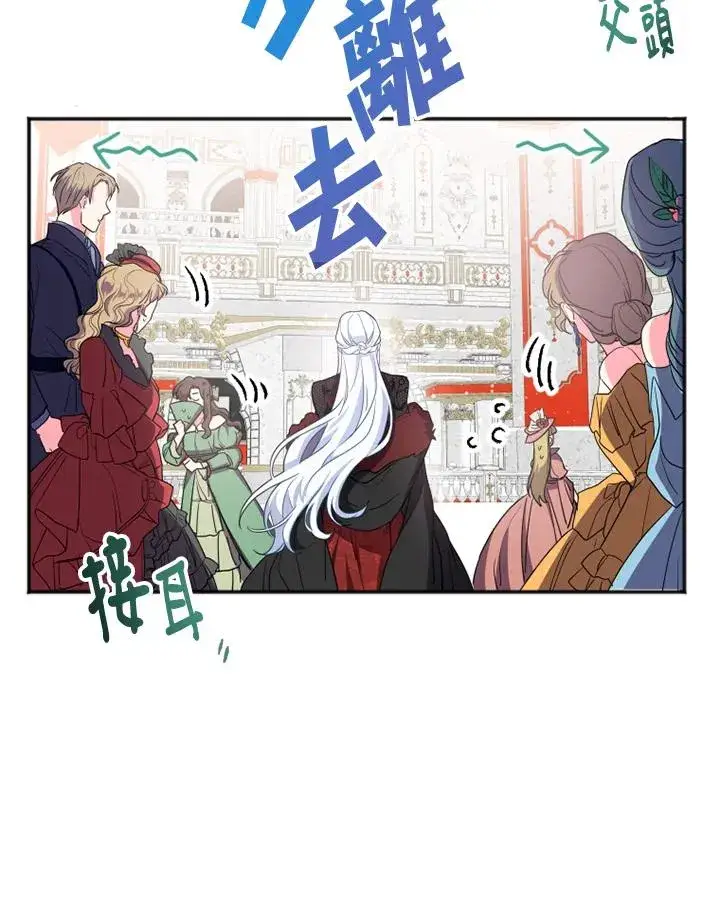 《短命白莲花女主要罢工》第5话图104