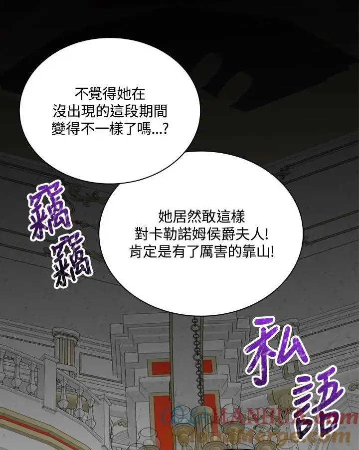 《短命白莲花女主要罢工》第5话图105