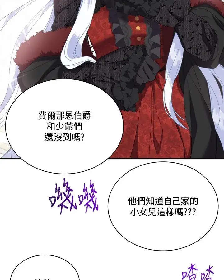《短命白莲花女主要罢工》第5话图107
