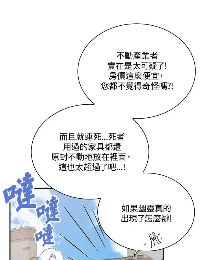 《短命白莲花女主要罢工》第5话图11