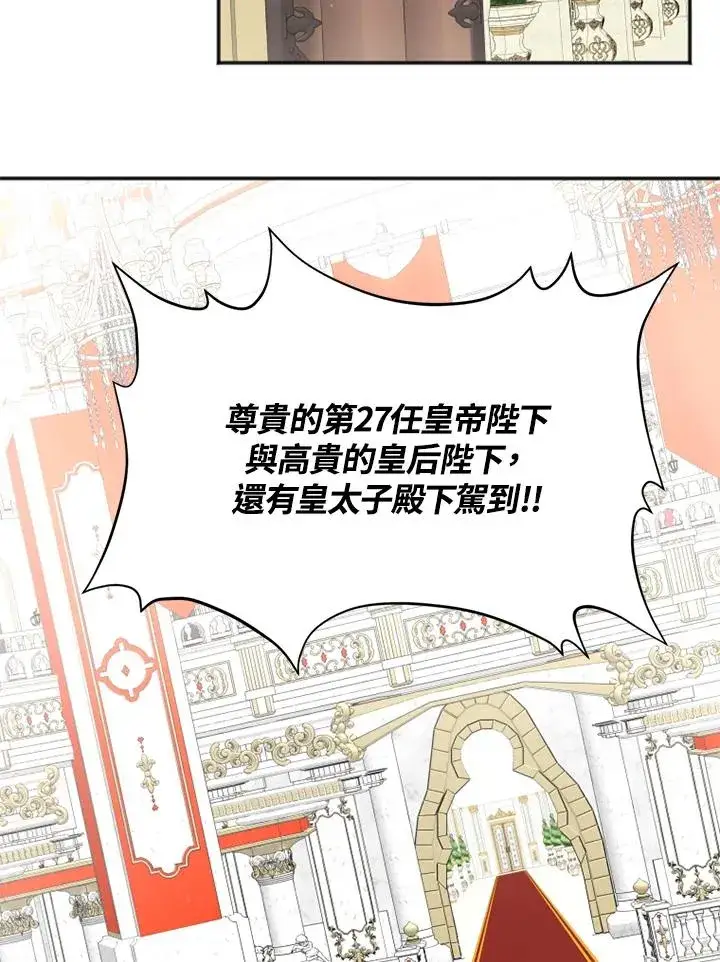 《短命白莲花女主要罢工》第5话图111