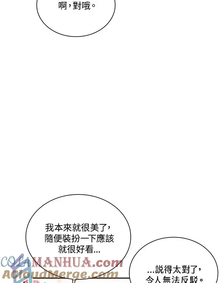 《短命白莲花女主要罢工》第5话图25