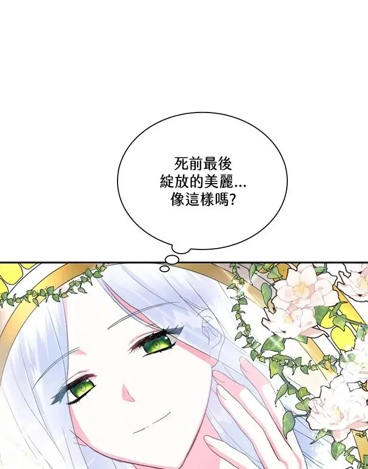 《短命白莲花女主要罢工》第5话图27