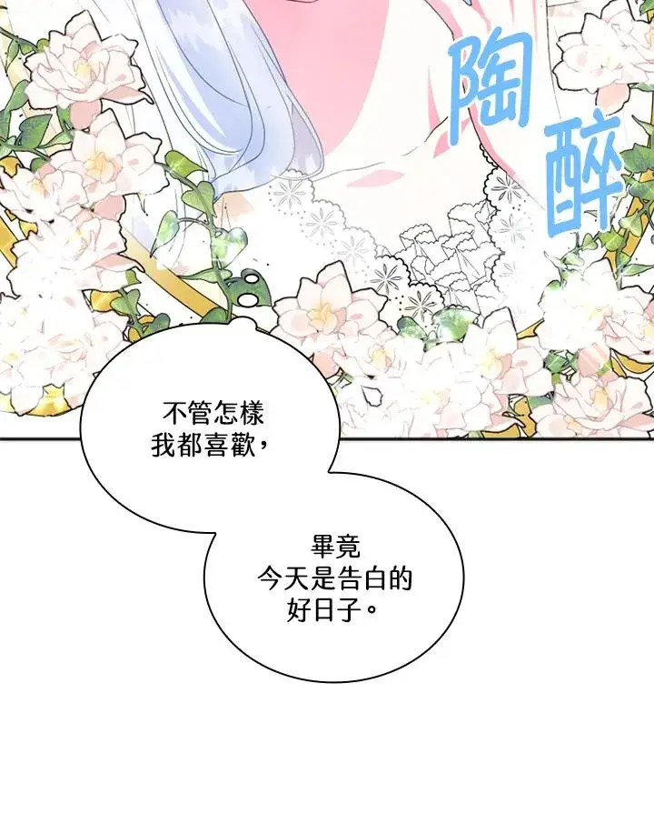 《短命白莲花女主要罢工》第5话图28