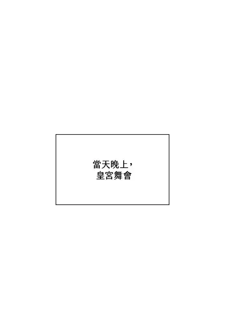 《短命白莲花女主要罢工》第5话图30