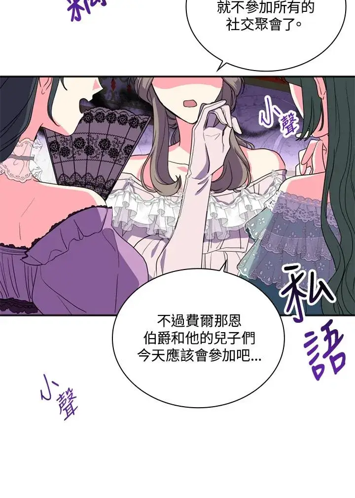 《短命白莲花女主要罢工》第5话图34