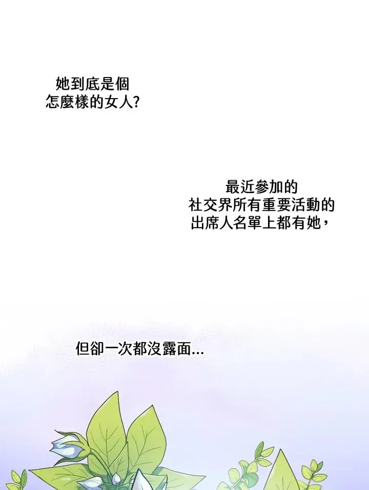 《短命白莲花女主要罢工》第5话图42