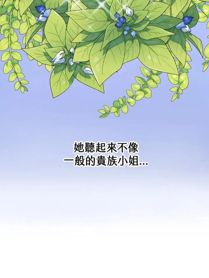 《短命白莲花女主要罢工》第5话图44