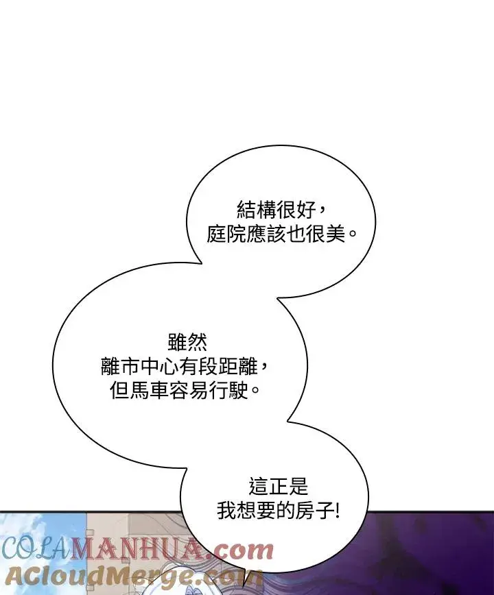 《短命白莲花女主要罢工》第5话图5