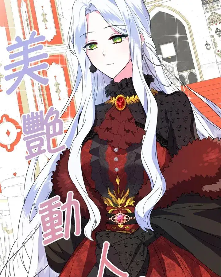 《短命白莲花女主要罢工》第5话图56