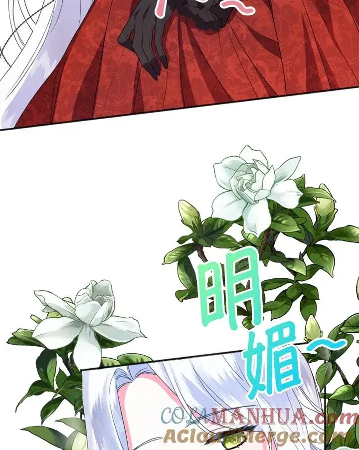 《短命白莲花女主要罢工》第5话图57