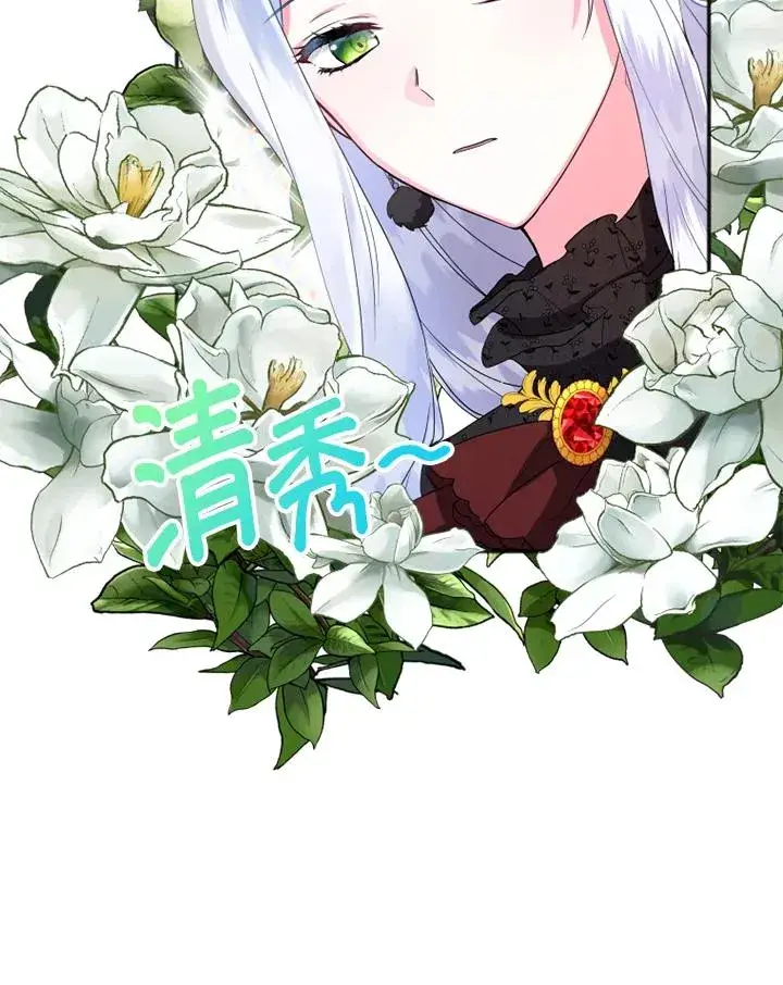 《短命白莲花女主要罢工》第5话图58