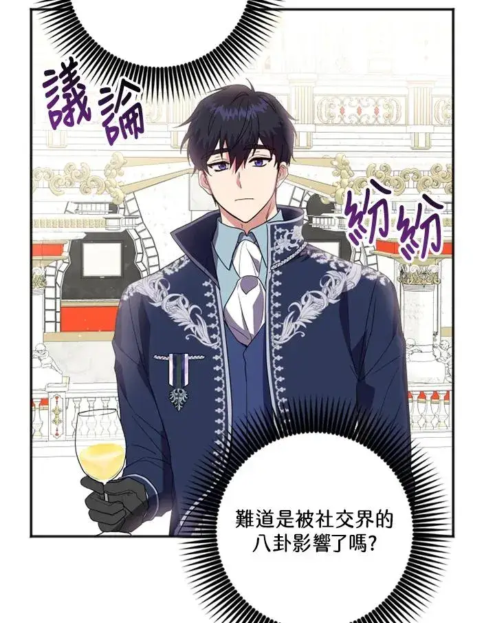 《短命白莲花女主要罢工》第5话图67