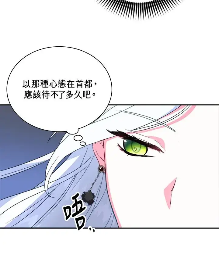《短命白莲花女主要罢工》第5话图68