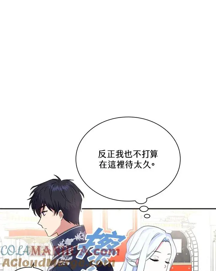《短命白莲花女主要罢工》第5话图69