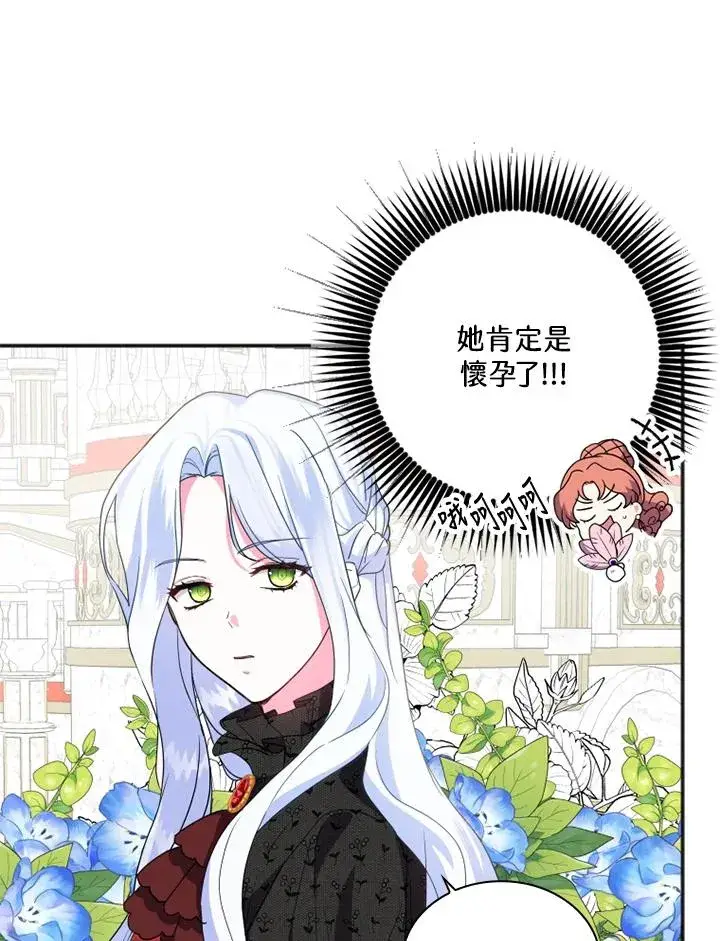 《短命白莲花女主要罢工》第5话图75