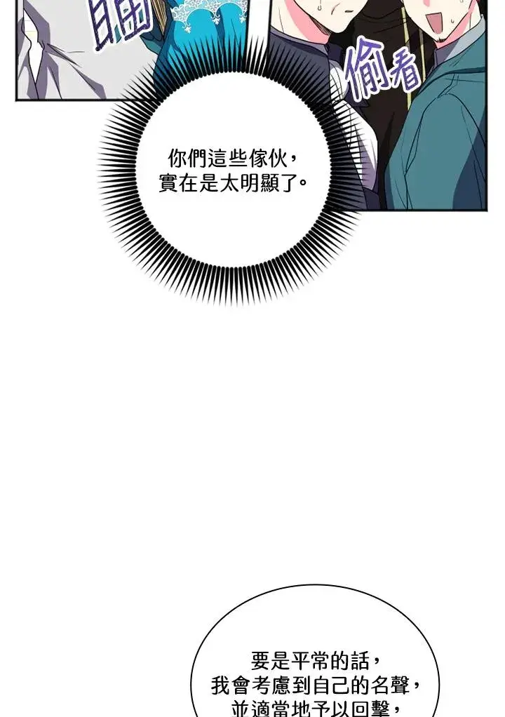 《短命白莲花女主要罢工》第5话图79