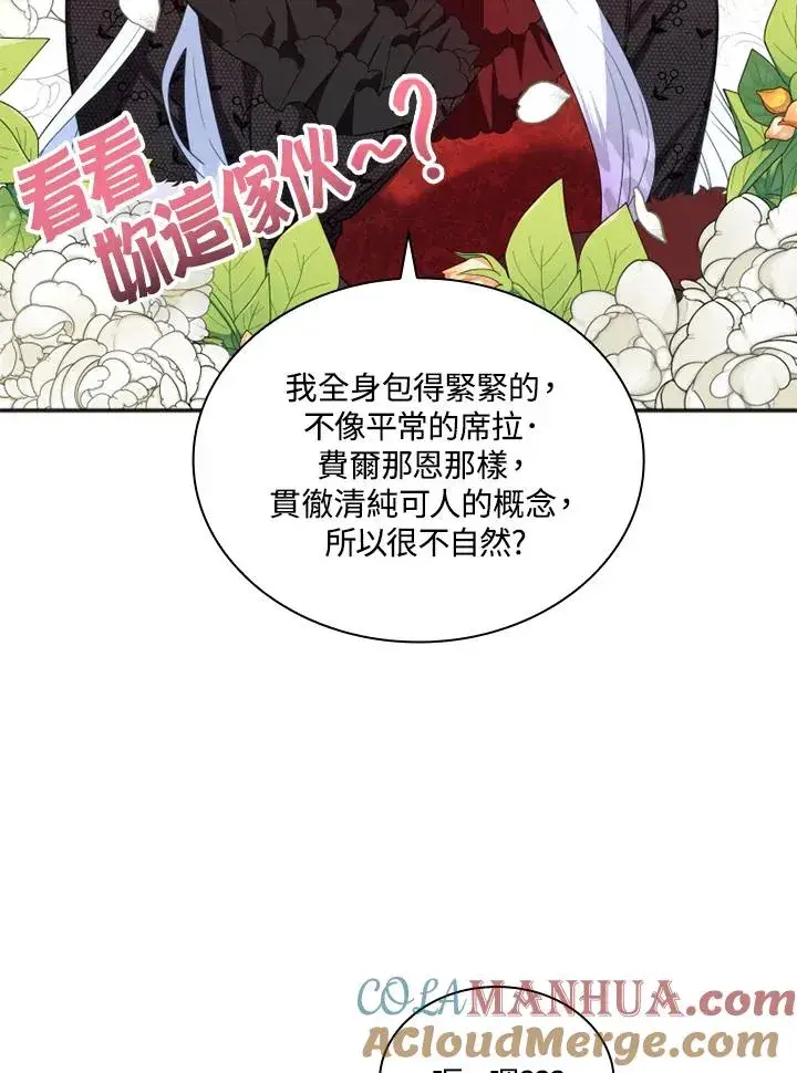 《短命白莲花女主要罢工》第5话图85