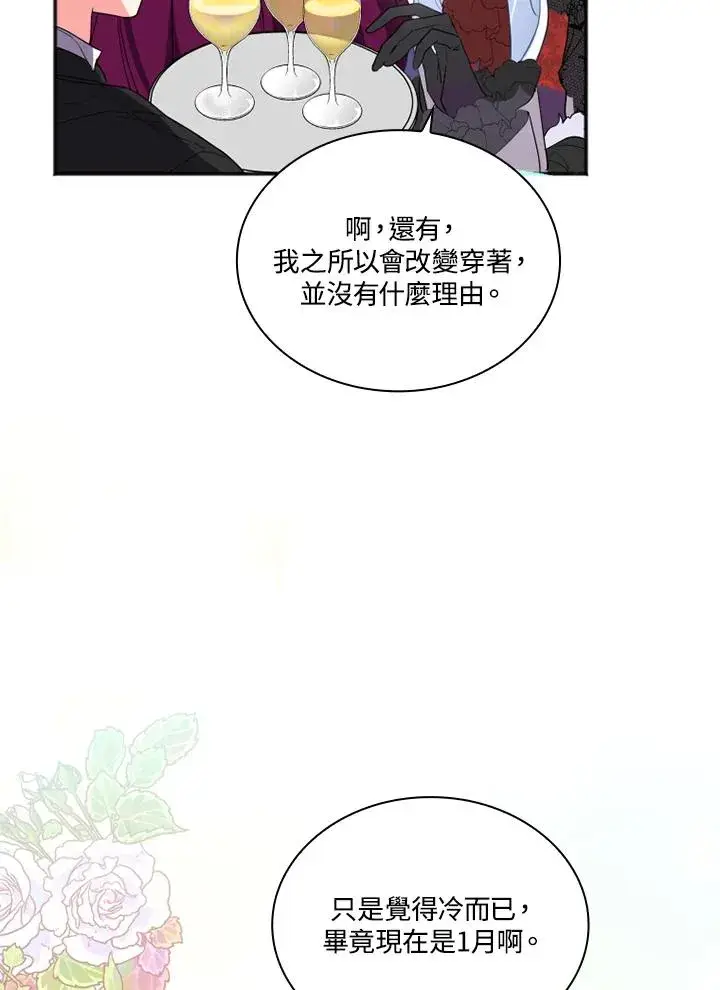 《短命白莲花女主要罢工》第5话图95