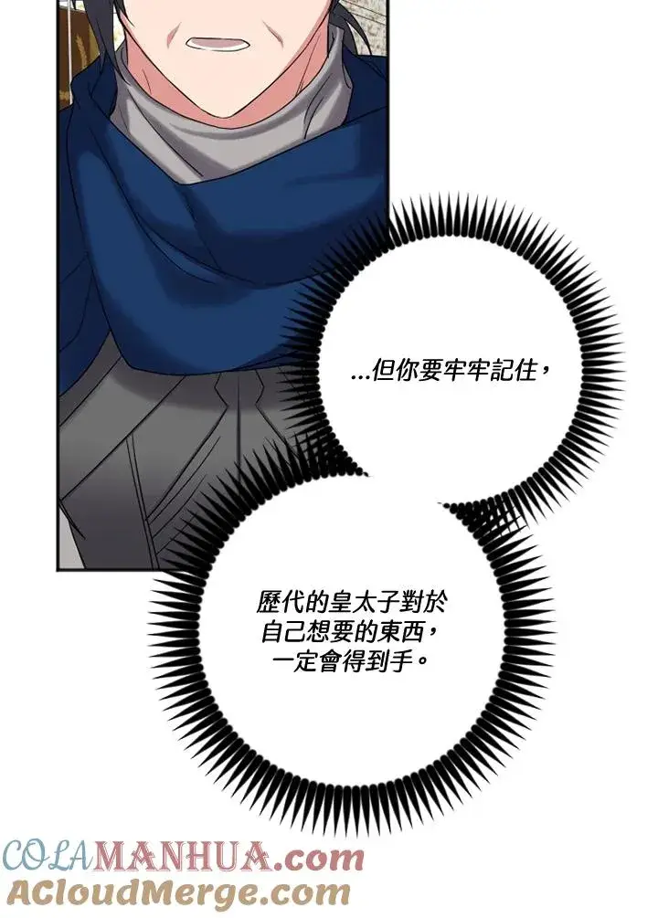 漫画《短命白莲花女主要罢工》第6话第10张图