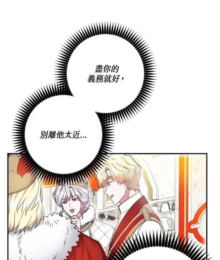 漫画《短命白莲花女主要罢工》第6话第11张图