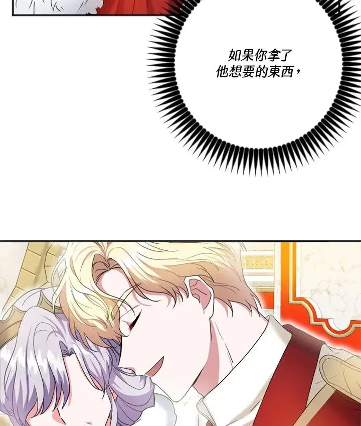 漫画《短命白莲花女主要罢工》第6话第12张图