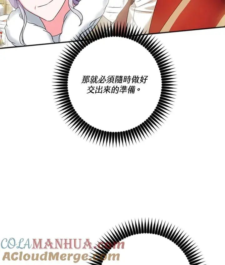 漫画《短命白莲花女主要罢工》第6话第13张图