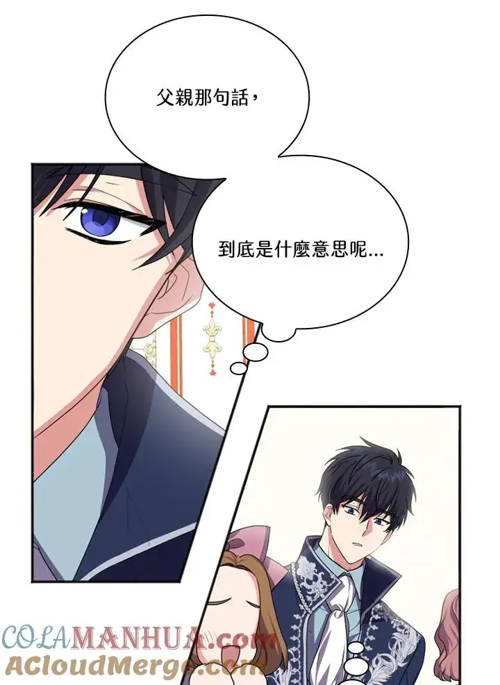 漫画《短命白莲花女主要罢工》第6话第16张图