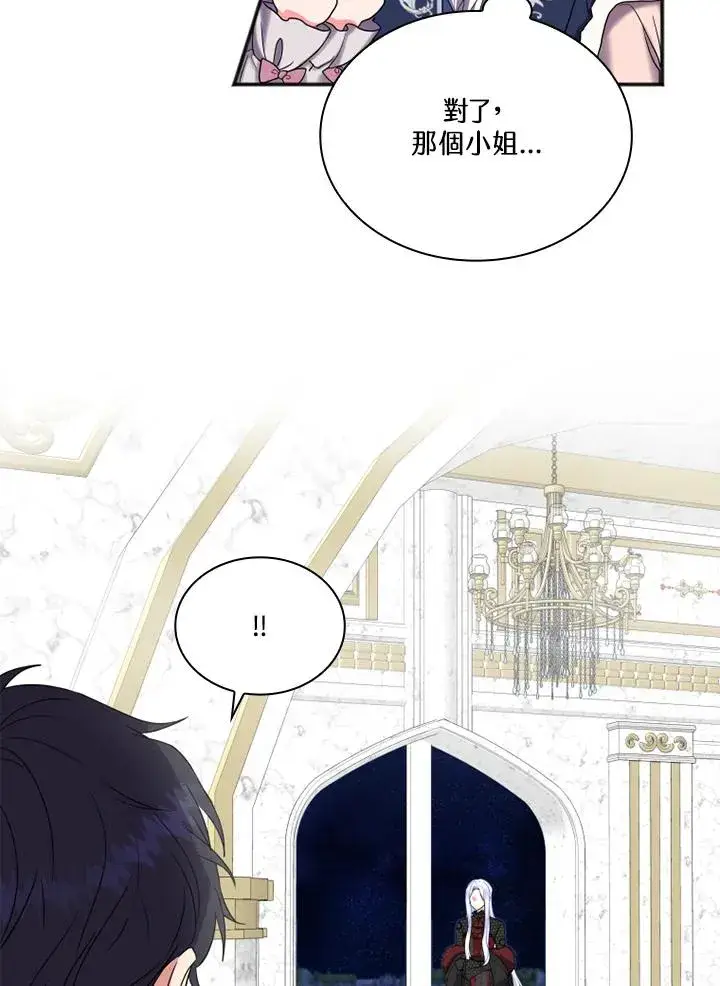 漫画《短命白莲花女主要罢工》第6话第17张图