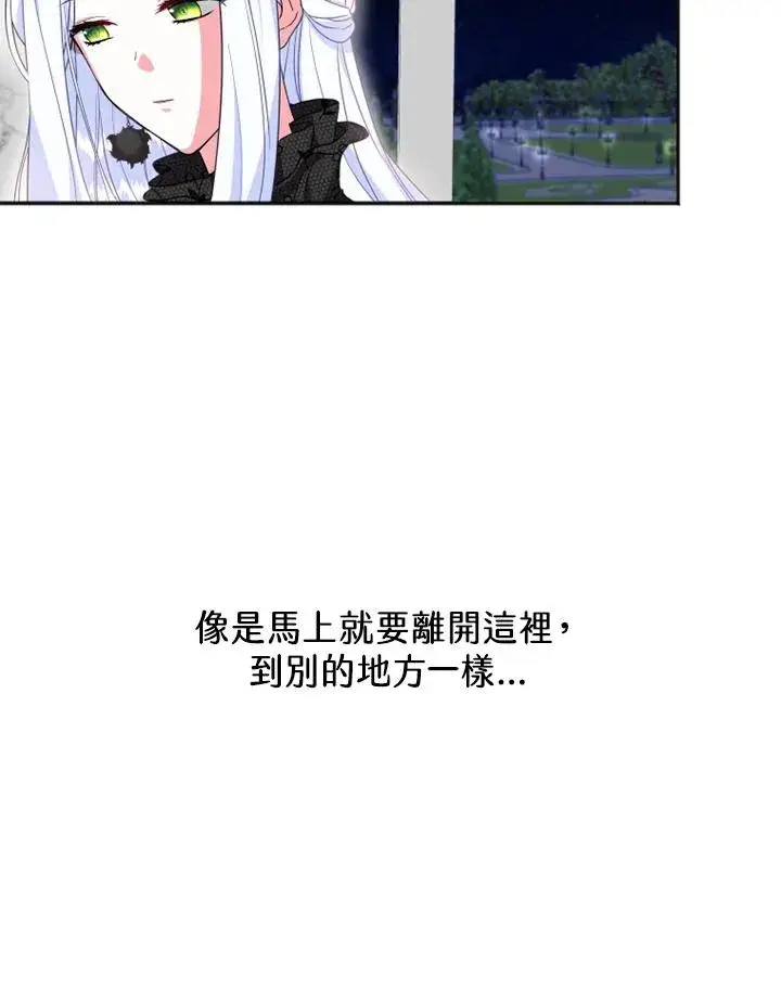 漫画《短命白莲花女主要罢工》第6话第23张图
