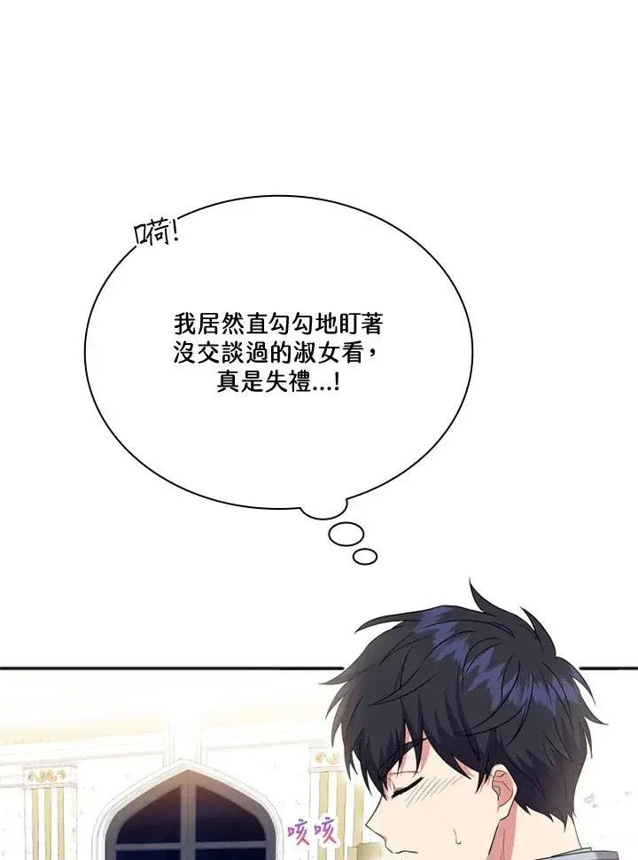漫画《短命白莲花女主要罢工》第6话第26张图
