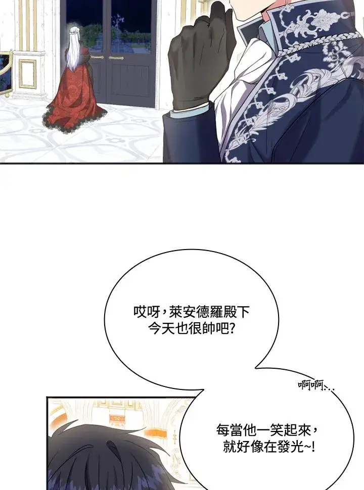 漫画《短命白莲花女主要罢工》第6话第27张图