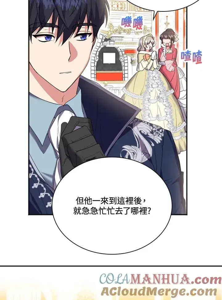 漫画《短命白莲花女主要罢工》第6话第28张图