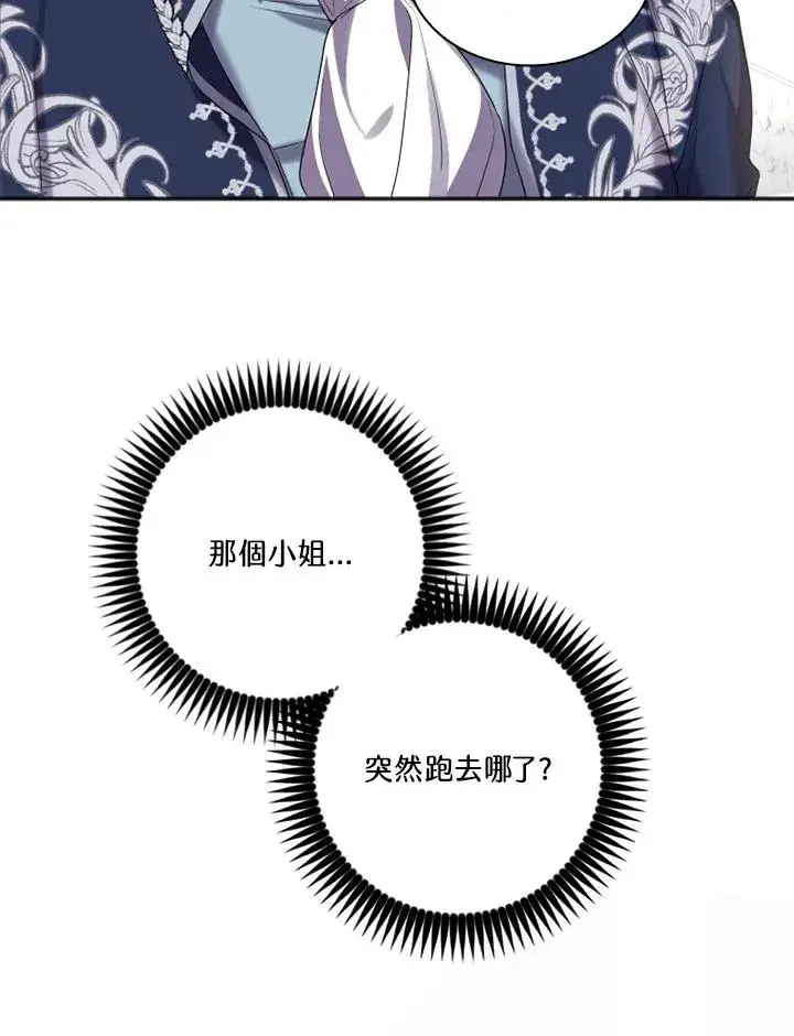 漫画《短命白莲花女主要罢工》第6话第32张图