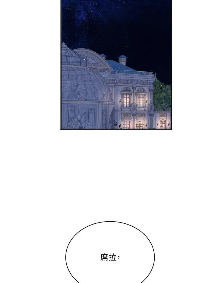 漫画《短命白莲花女主要罢工》第6话第35张图