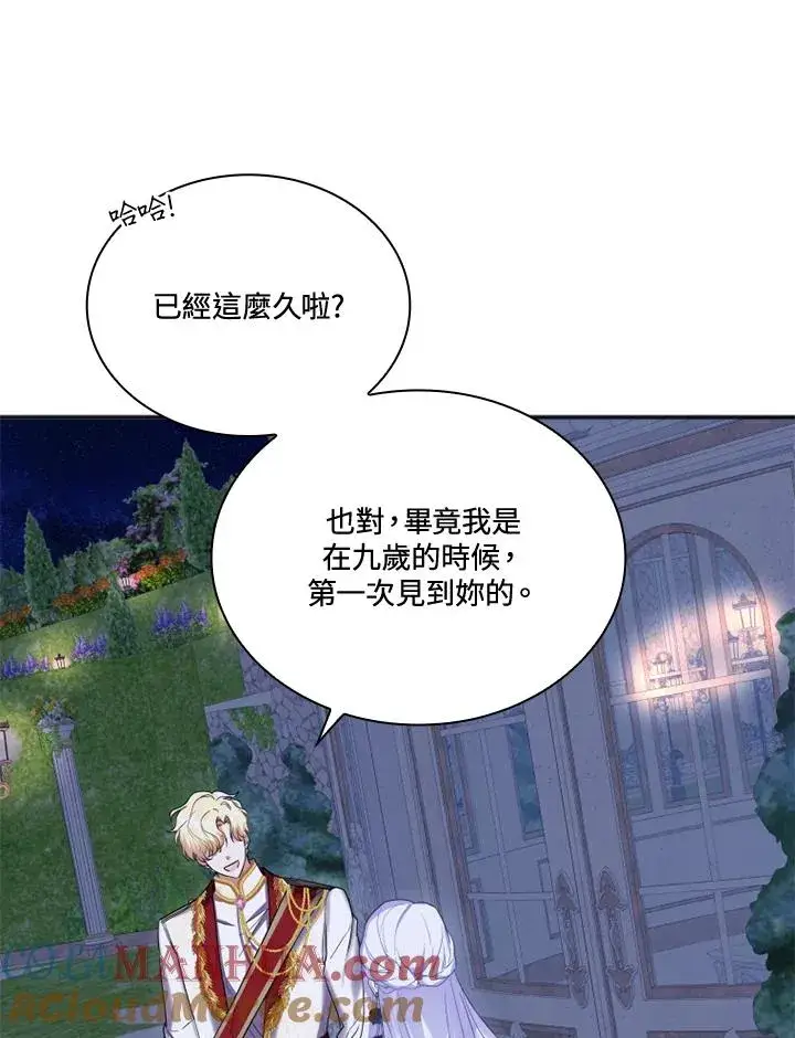 漫画《短命白莲花女主要罢工》第6话第43张图