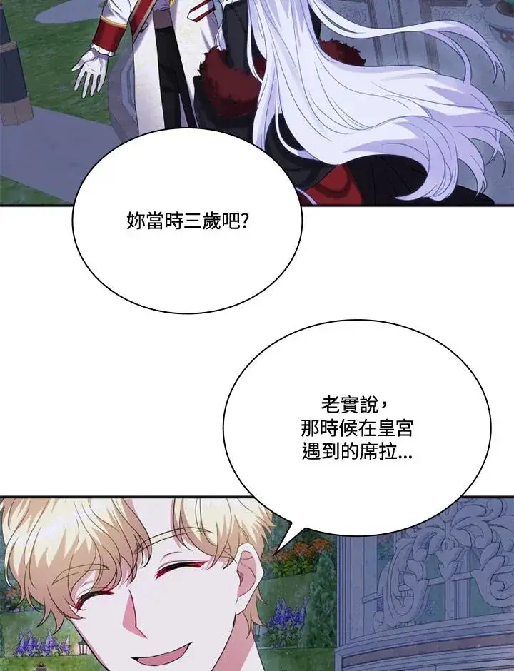 漫画《短命白莲花女主要罢工》第6话第44张图