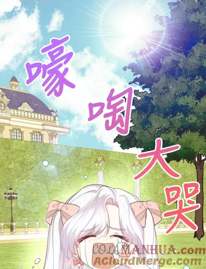 漫画《短命白莲花女主要罢工》第6话第46张图