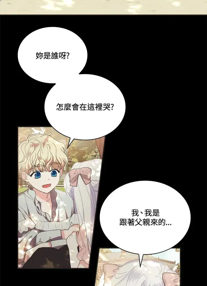 漫画《短命白莲花女主要罢工》第6话第51张图