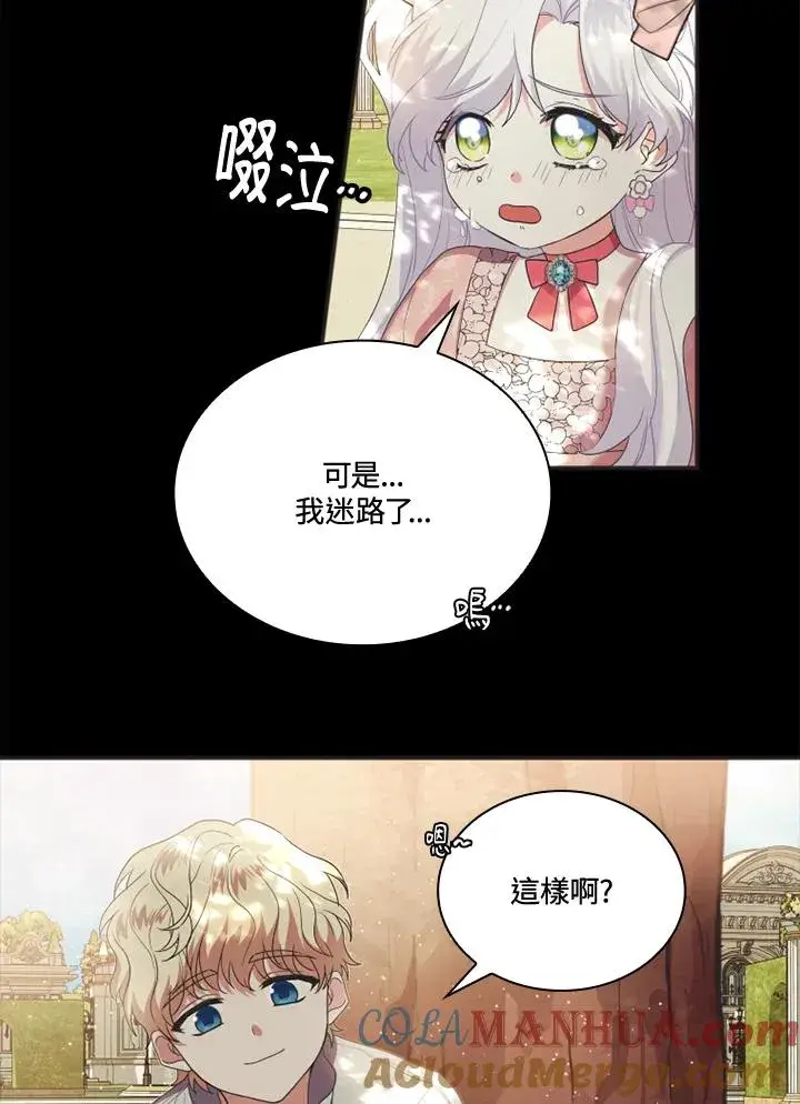 漫画《短命白莲花女主要罢工》第6话第52张图