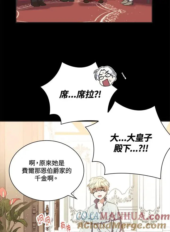 漫画《短命白莲花女主要罢工》第6话第55张图