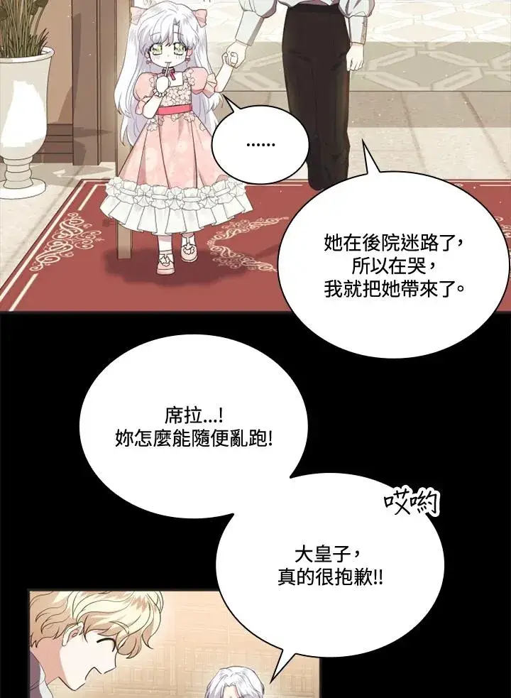 漫画《短命白莲花女主要罢工》第6话第56张图