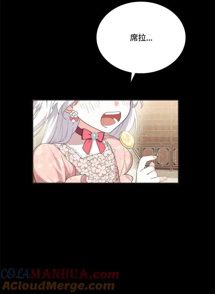 漫画《短命白莲花女主要罢工》第6话第58张图
