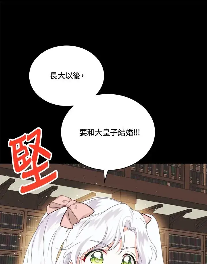 漫画《短命白莲花女主要罢工》第6话第59张图